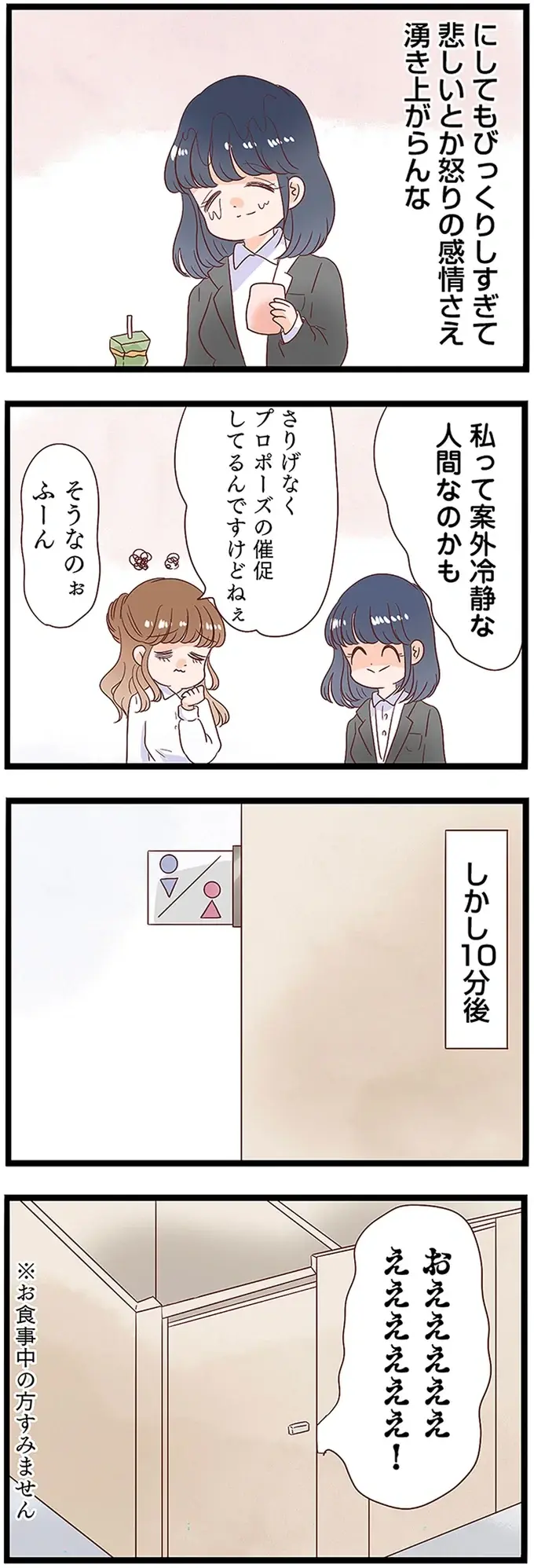 新婚2年目で私の後輩と夫の不倫発覚！ しかも結婚前からつき合っていた!?／同僚が私の夫と結婚するらしい（3）