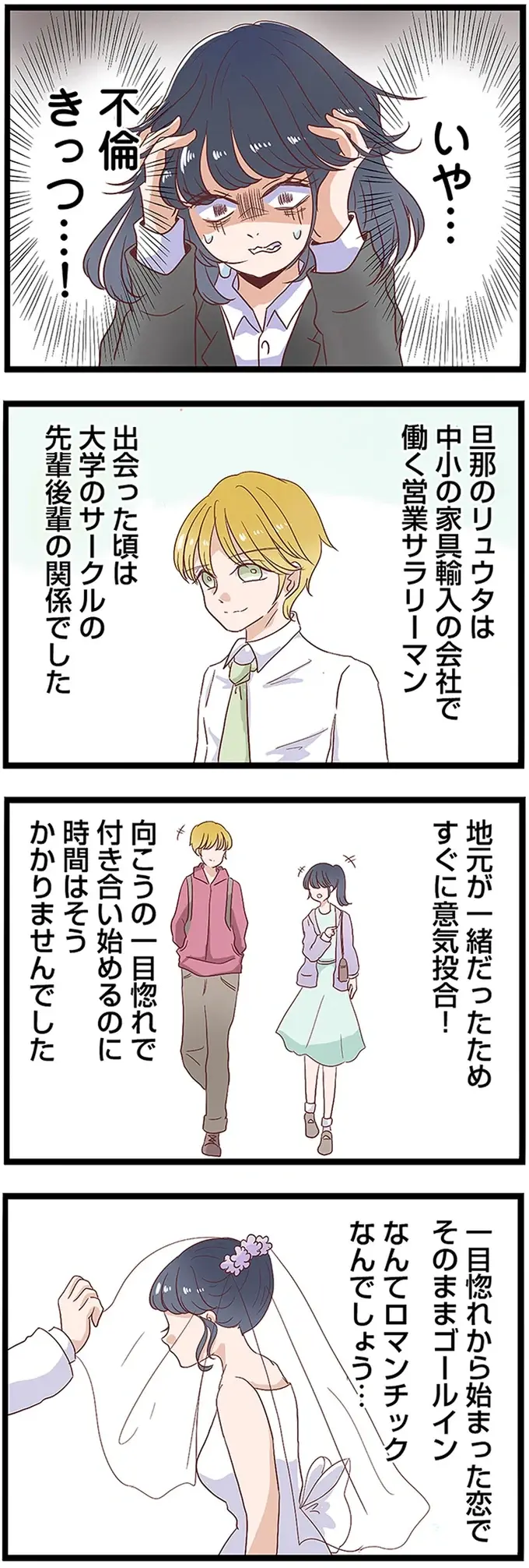 新婚2年目で私の後輩と夫の不倫発覚！ しかも結婚前からつき合っていた!?／同僚が私の夫と結婚するらしい（4）