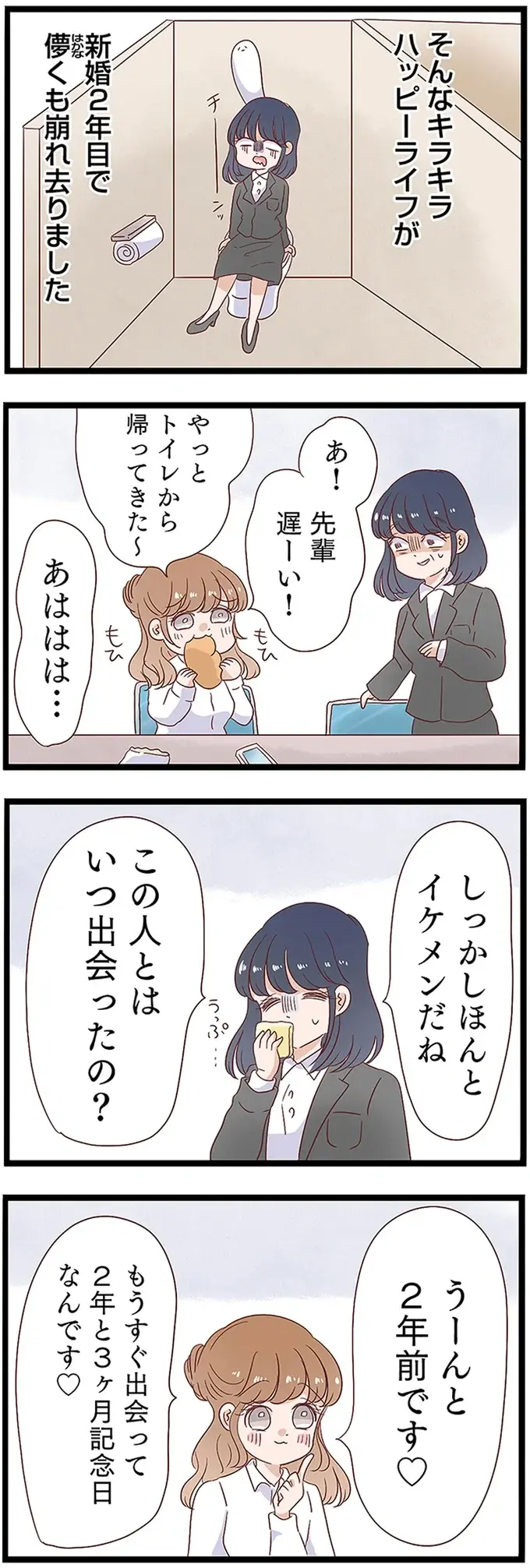 新婚2年目で私の後輩と夫の不倫発覚！ しかも結婚前からつき合っていた!?／同僚が私の夫と結婚するらしい（5）