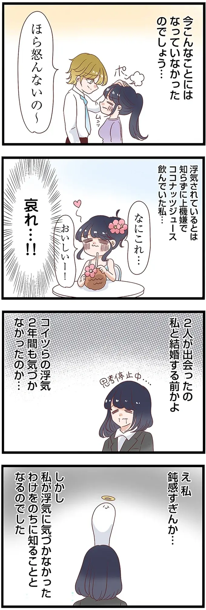 新婚2年目で私の後輩と夫の不倫発覚！ しかも結婚前からつき合っていた!?／同僚が私の夫と結婚するらしい（7）