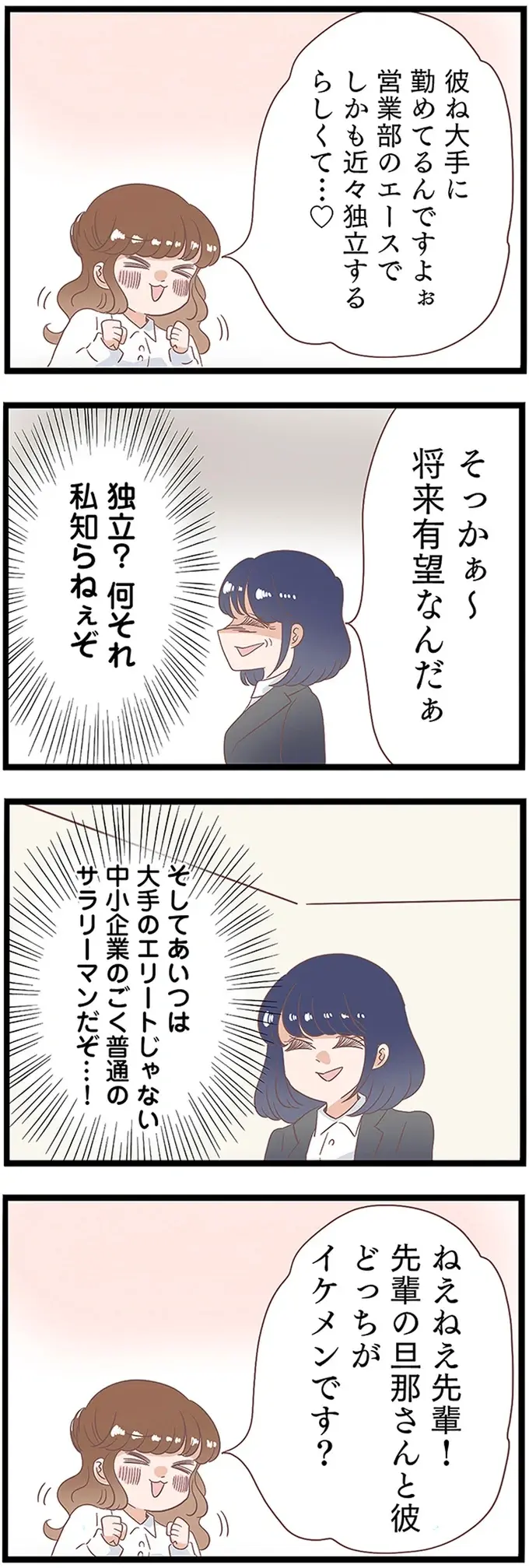 男が若い女性に惹かれるのは自然の摂理!? 夫の不倫相手のキメ顔がウザすぎ／同僚が私の夫と結婚するらしい（3）