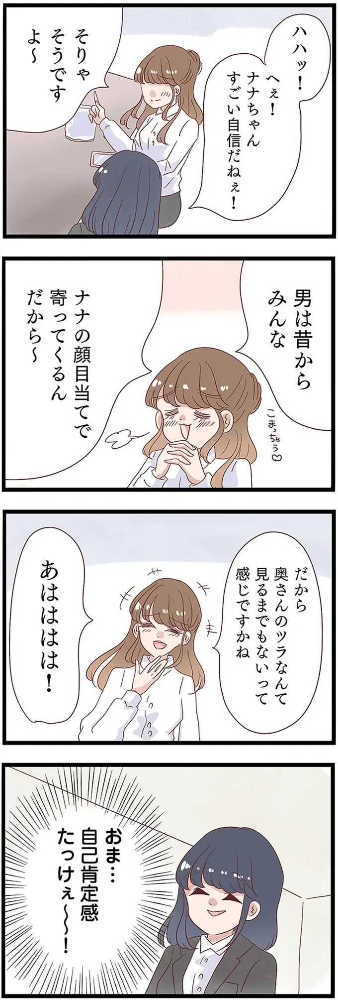 男が若い女性に惹かれるのは自然の摂理!? 夫の不倫相手のキメ顔がウザすぎ／同僚が私の夫と結婚するらしい（8）