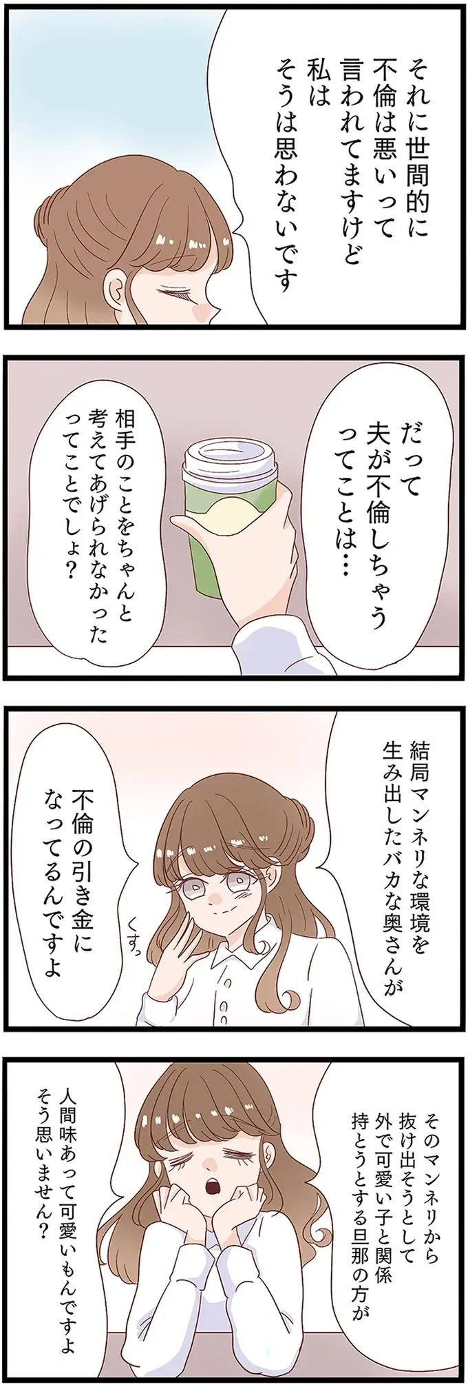夫の自尊心と性欲を満たしてあげてるから妻は不倫相手に感謝すべき!?／同僚が私の夫と結婚するらしい（4）