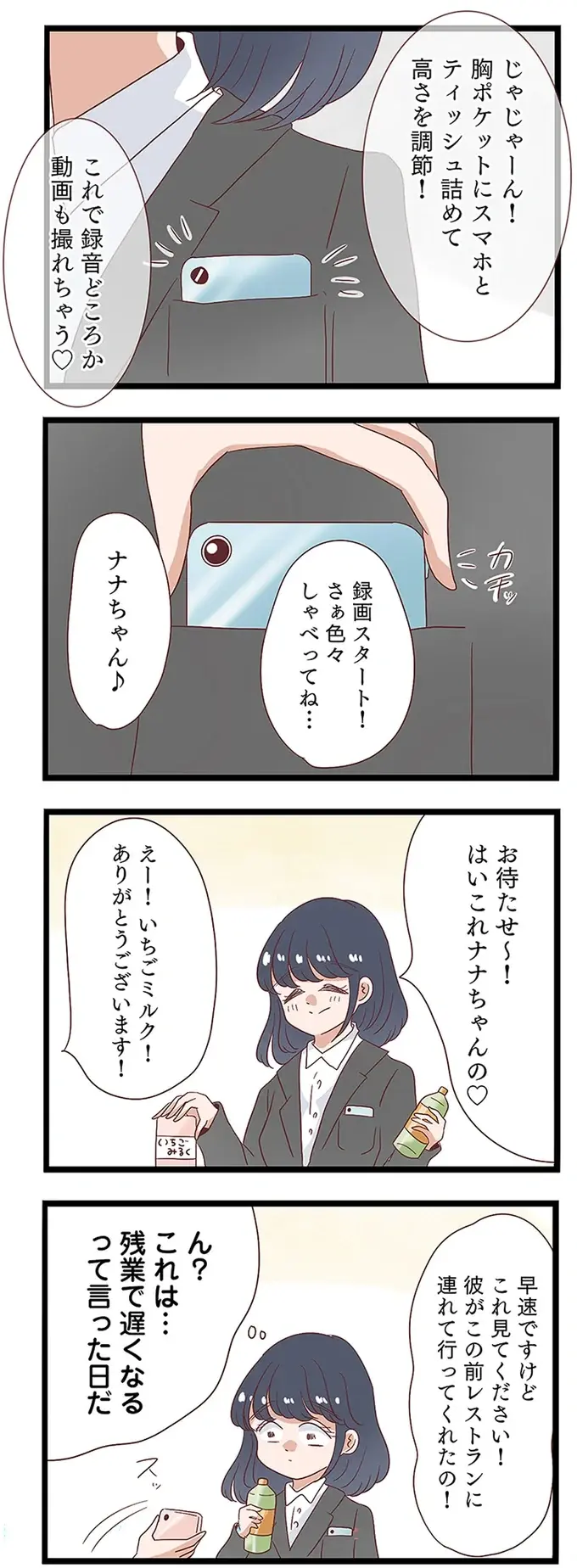 「奥さんを排除する方法を考えてる」激怒しつつ不倫の証拠を録画するサレ妻／同僚が私の夫と結婚するらしい（4）