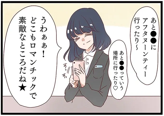 「奥さんを排除する方法を考えてる」激怒しつつ不倫の証拠を録画するサレ妻／同僚が私の夫と結婚するらしい（5）