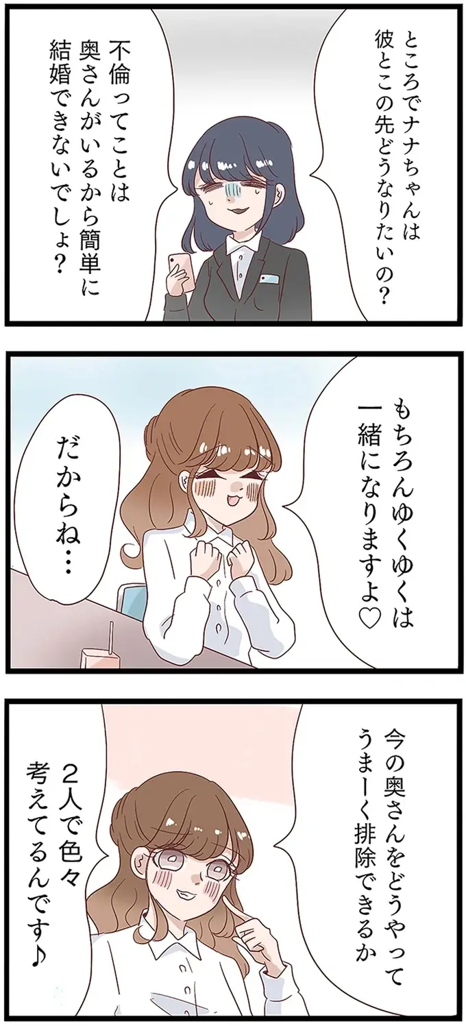 「奥さんを排除する方法を考えてる」激怒しつつ不倫の証拠を録画するサレ妻／同僚が私の夫と結婚するらしい（6）