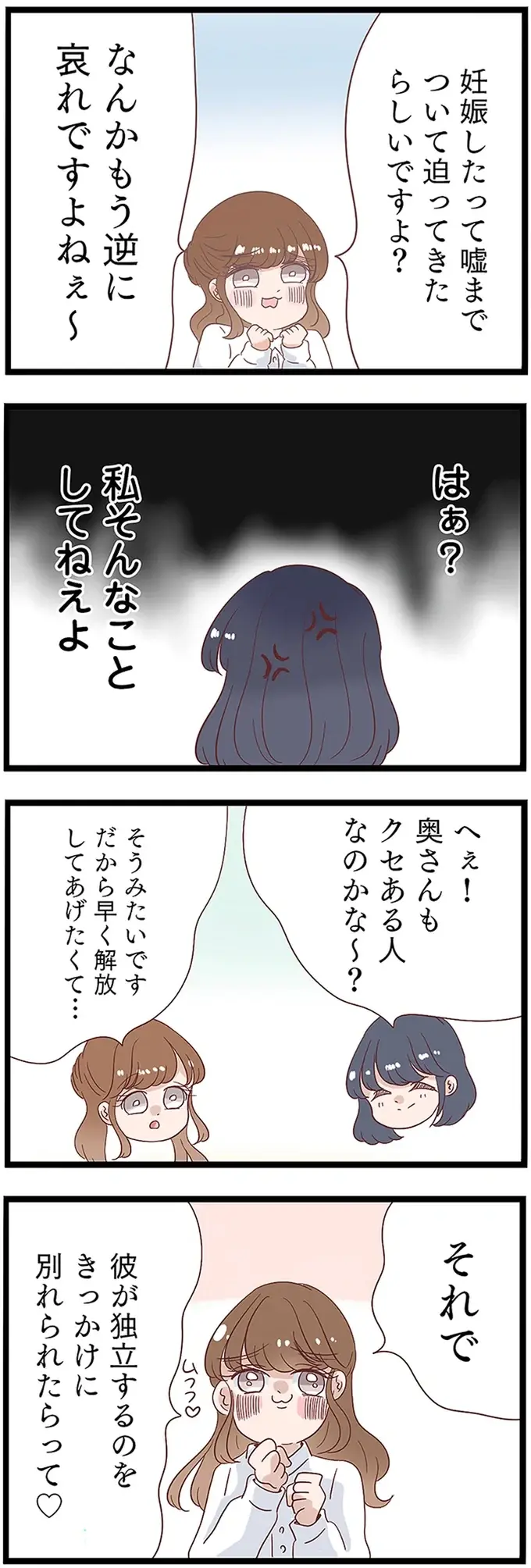 「独立して離婚する彼を私が支える」と夫の不倫相手。妻、寝耳に水で唖然／同僚が私の夫と結婚するらしい（4）