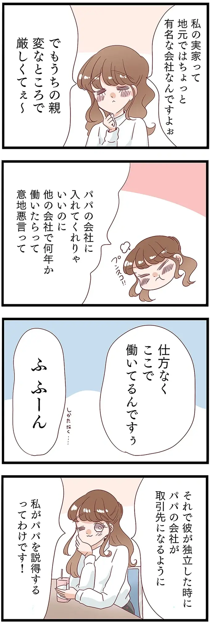 「独立して離婚する彼を私が支える」と夫の不倫相手。妻、寝耳に水で唖然／同僚が私の夫と結婚するらしい（6）