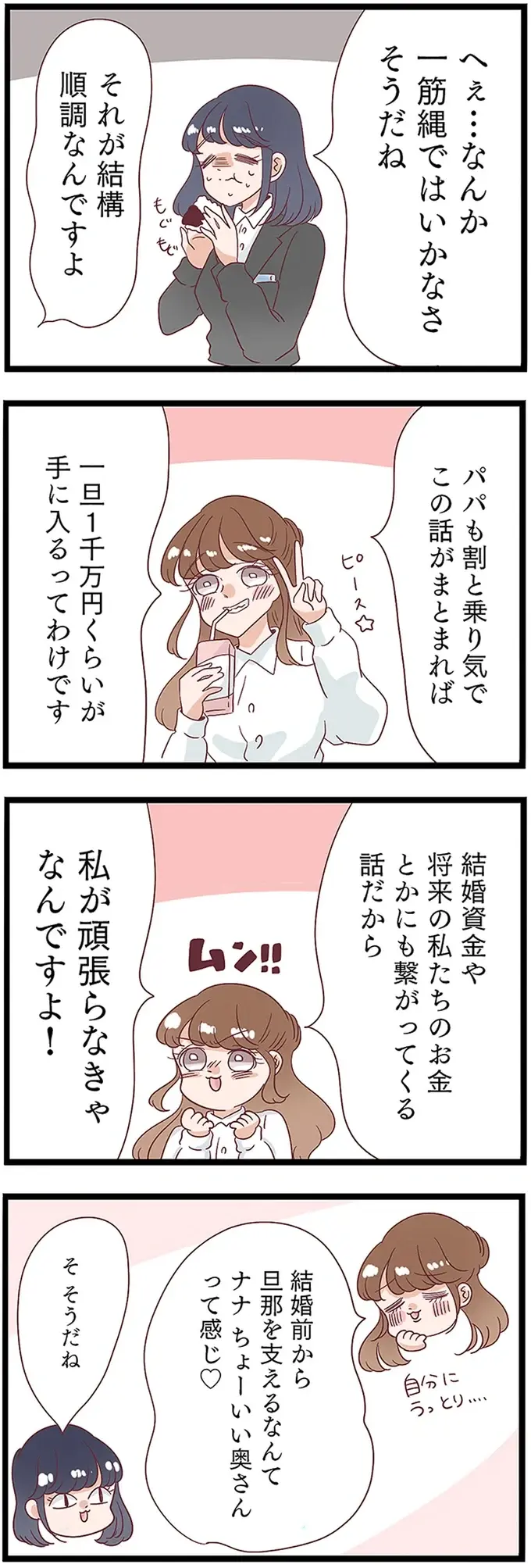 「独立して離婚する彼を私が支える」と夫の不倫相手。妻、寝耳に水で唖然／同僚が私の夫と結婚するらしい（7）