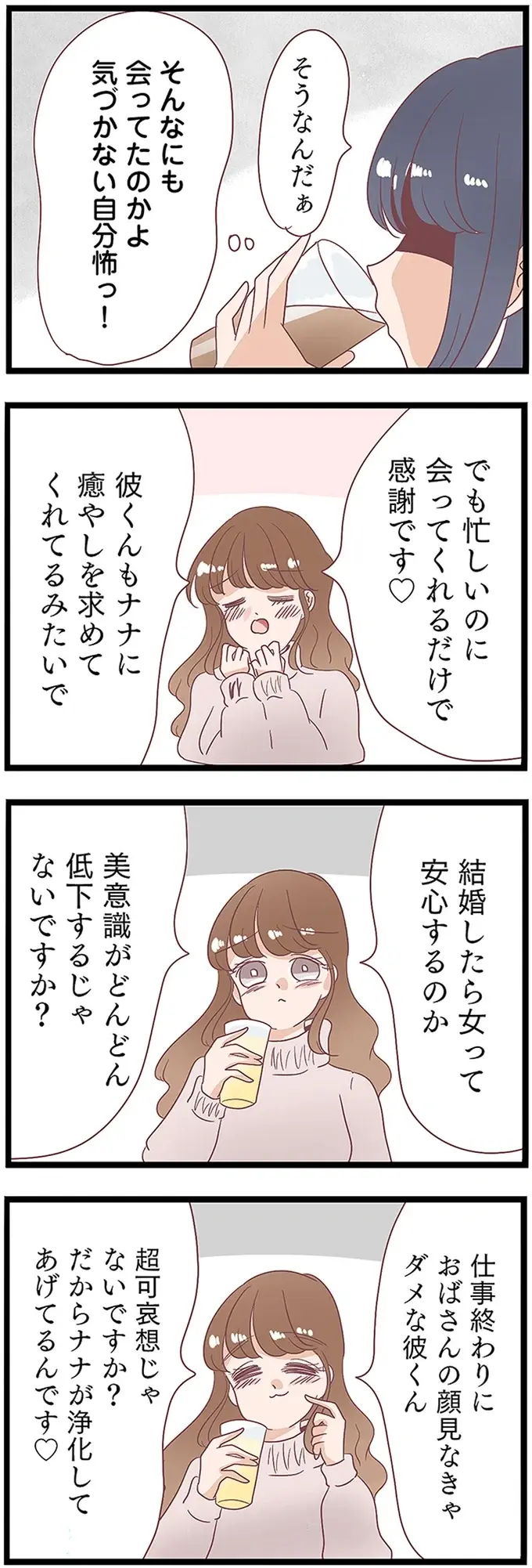 週3で夫が不倫できていたカラクリを聞かされたサレ妻、思わず歯ぎしり／同僚が私の夫と結婚するらしい（4）