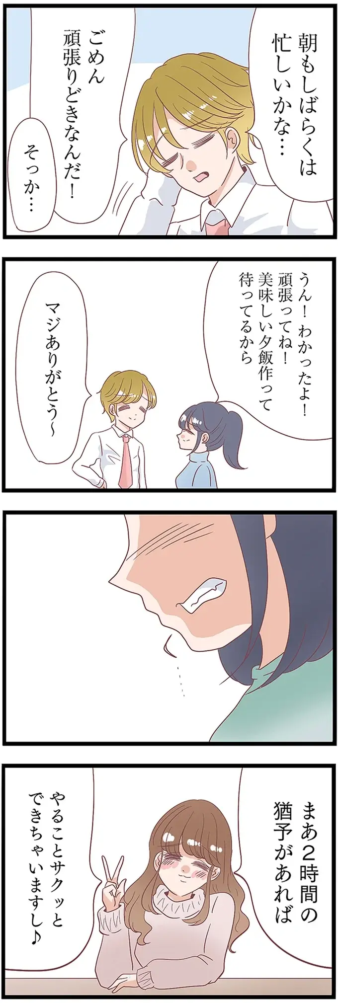 週3で夫が不倫できていたカラクリを聞かされたサレ妻、思わず歯ぎしり／同僚が私の夫と結婚するらしい（7）