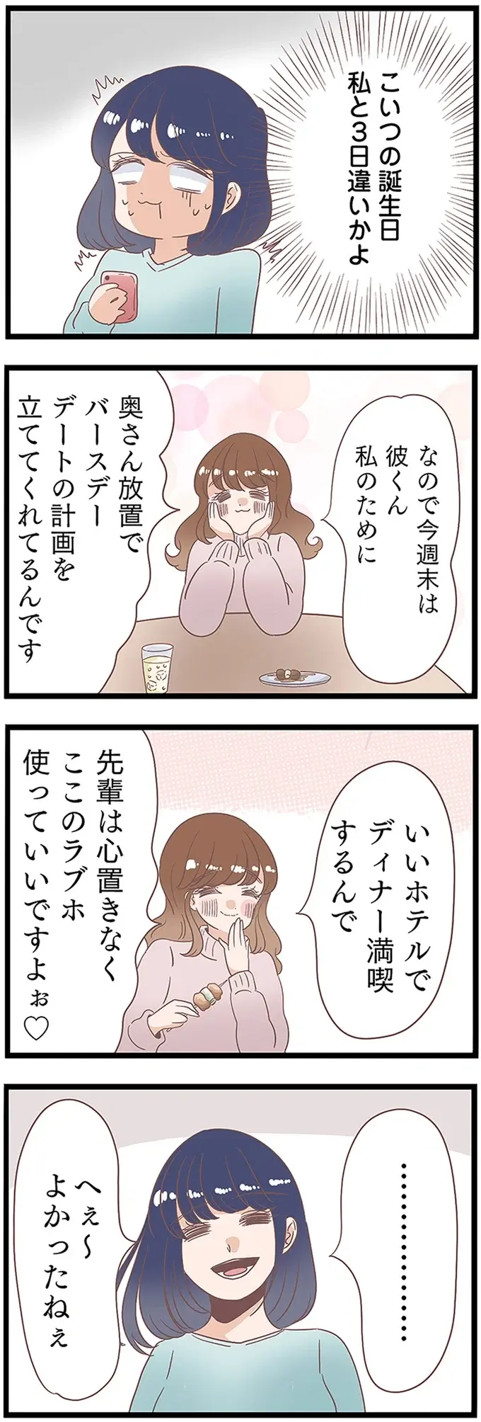 不倫相手からの情報。貯め込んでいる夫が離婚しても妻に渡さない作戦!?／同僚が私の夫と結婚するらしい（4）