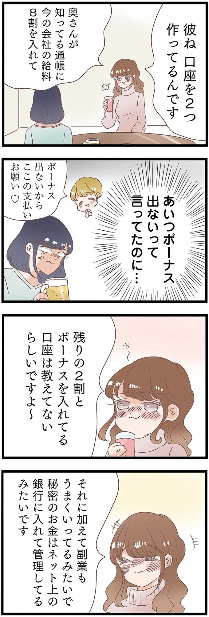 夫の不倫相手が暴露！ 妻に一銭も財産分与しないための「偽装離婚」作戦／同僚が私の夫と結婚するらしい（3）