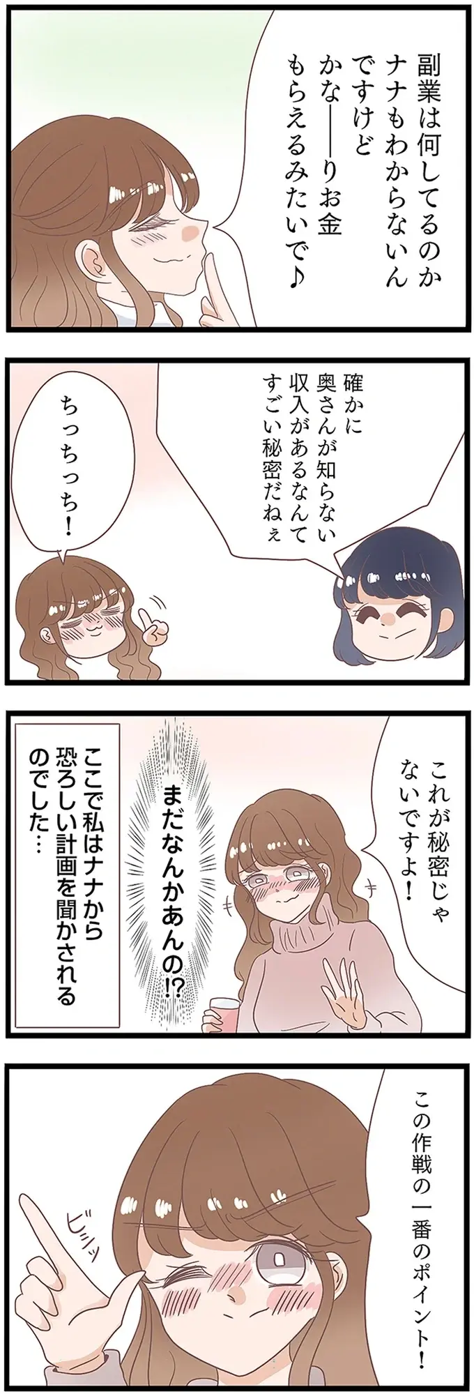 夫の不倫相手が暴露！ 妻に一銭も財産分与しないための「偽装離婚」作戦／同僚が私の夫と結婚するらしい（4）