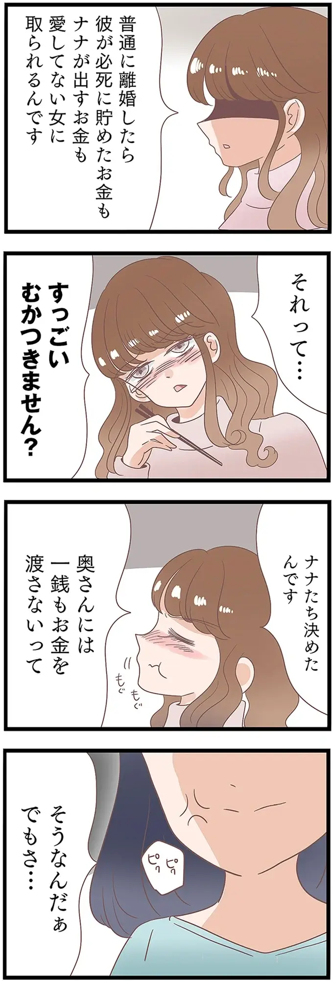 夫の不倫相手が暴露！ 妻に一銭も財産分与しないための「偽装離婚」作戦／同僚が私の夫と結婚するらしい（7）