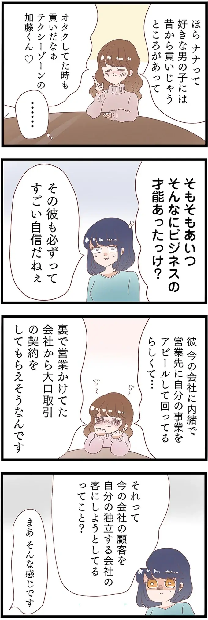 夫の不倫相手のSNSを覗きたい！ アカウントのカギを外させるために...!?／同僚が私の夫と結婚するらしい（3）