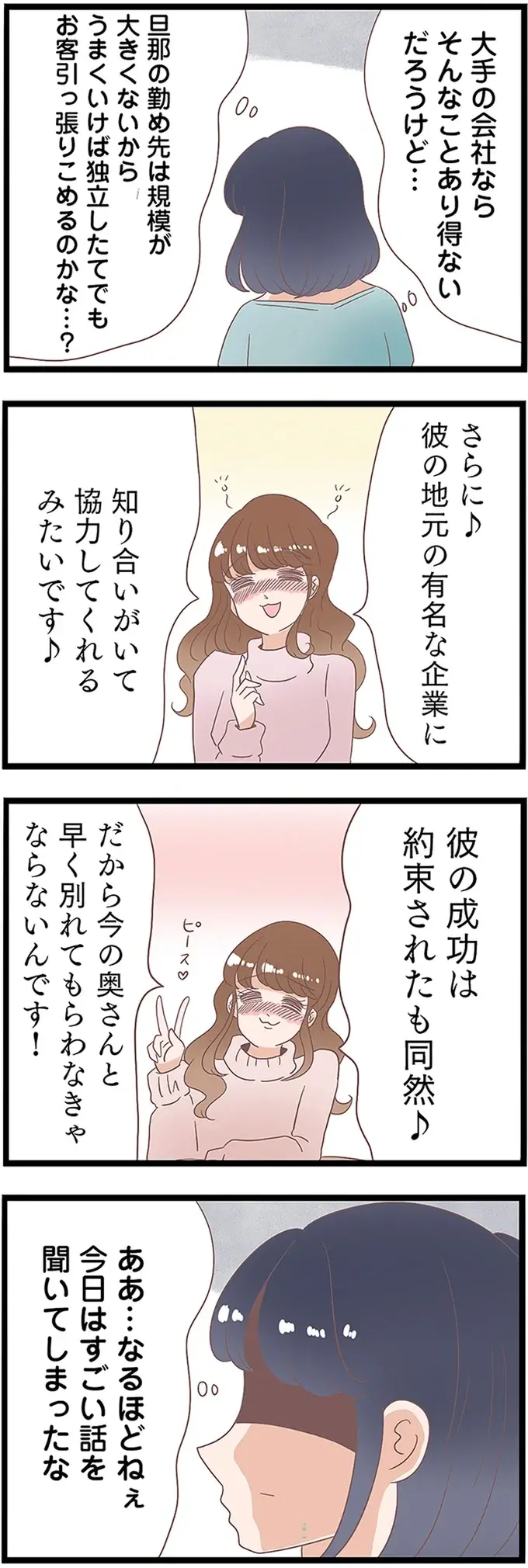 夫の不倫相手のSNSを覗きたい！ アカウントのカギを外させるために...!?／同僚が私の夫と結婚するらしい（4）