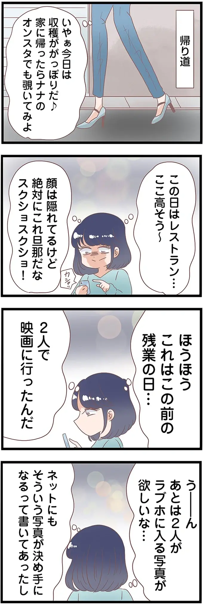 「これは偽装離婚なんだ！」ついに夫が不倫相手が言っていた通りの芝居を／同僚が私の夫と結婚するらしい（3）