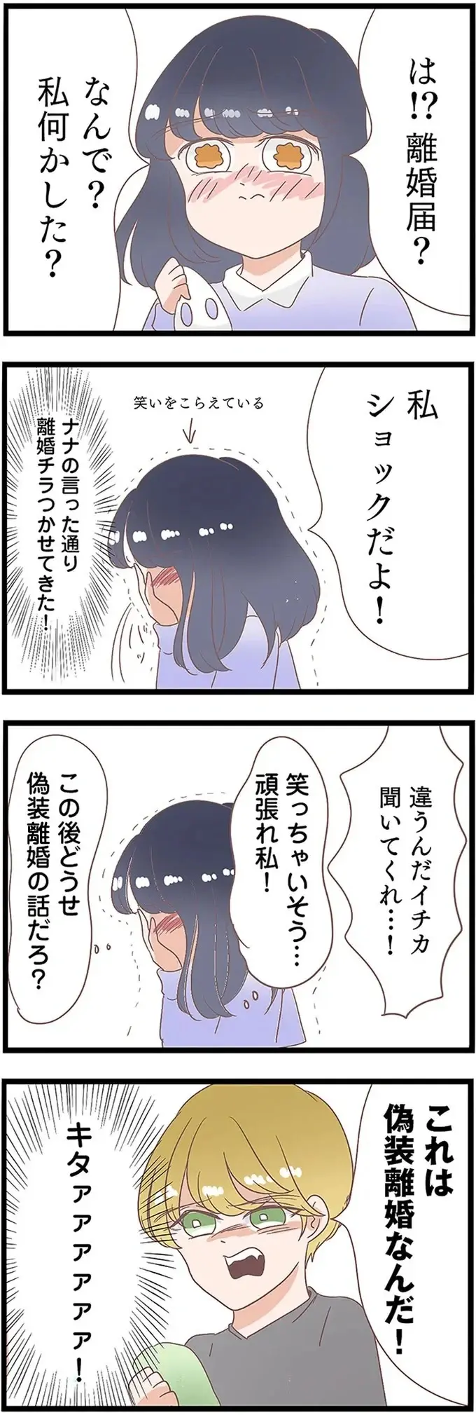 「これは偽装離婚なんだ！」ついに夫が不倫相手が言っていた通りの芝居を／同僚が私の夫と結婚するらしい（5）