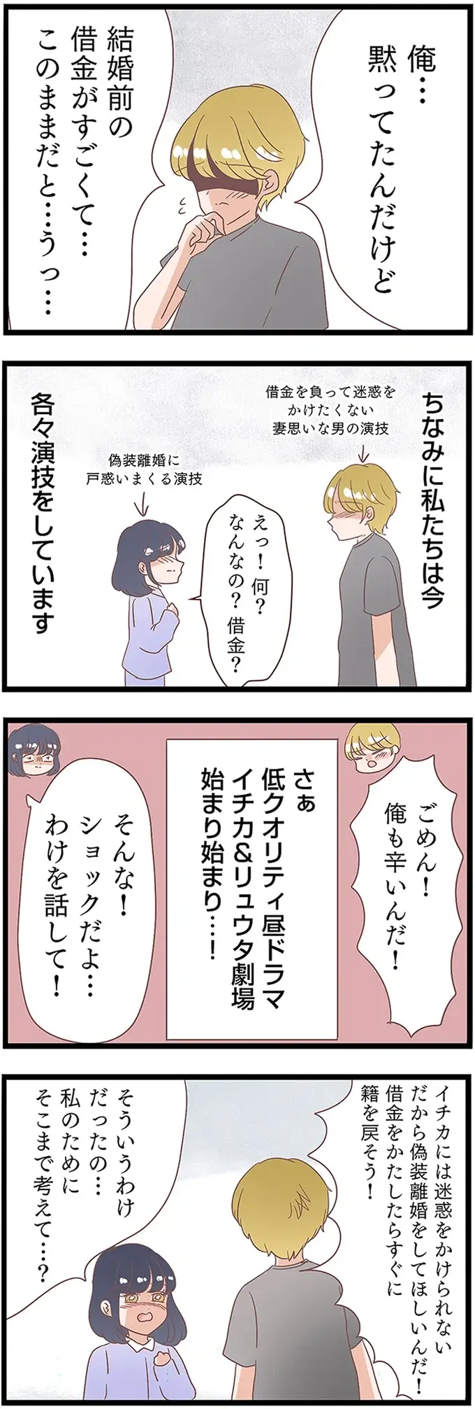 「これは偽装離婚なんだ！」ついに夫が不倫相手が言っていた通りの芝居を／同僚が私の夫と結婚するらしい（6）