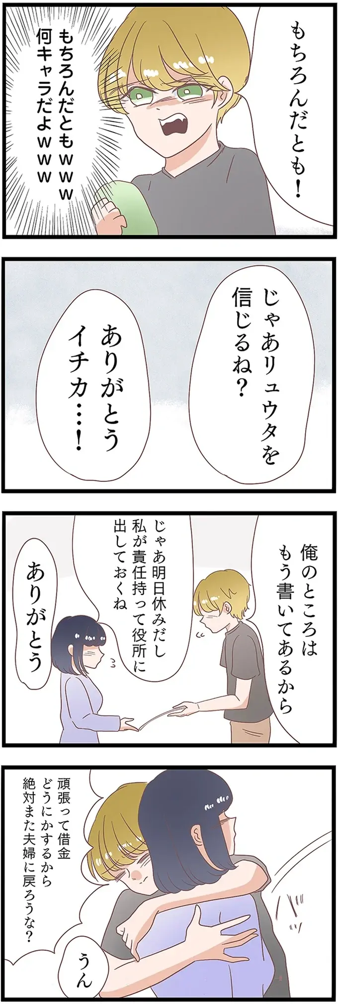 「これは偽装離婚なんだ！」ついに夫が不倫相手が言っていた通りの芝居を／同僚が私の夫と結婚するらしい（7）