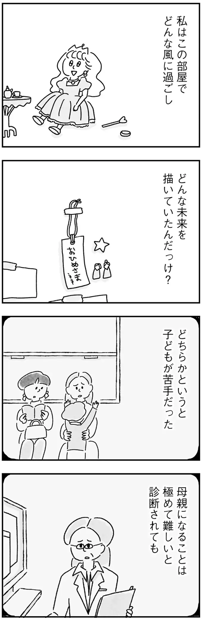 「完璧なお母さんになって娘の笑顔を守り抜く」そう心に決めたはずなのに／33歳という日々3（3）