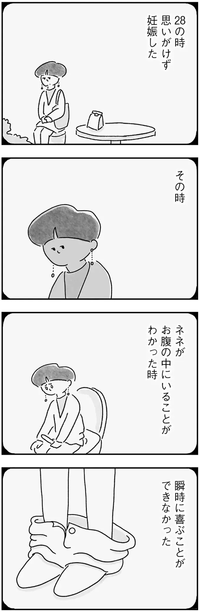 「完璧なお母さんになって娘の笑顔を守り抜く」そう心に決めたはずなのに／33歳という日々3（5）