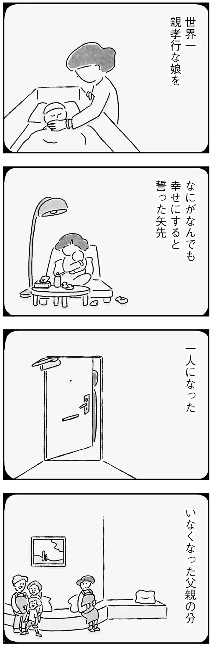 「完璧なお母さんになって娘の笑顔を守り抜く」そう心に決めたはずなのに／33歳という日々3（8）