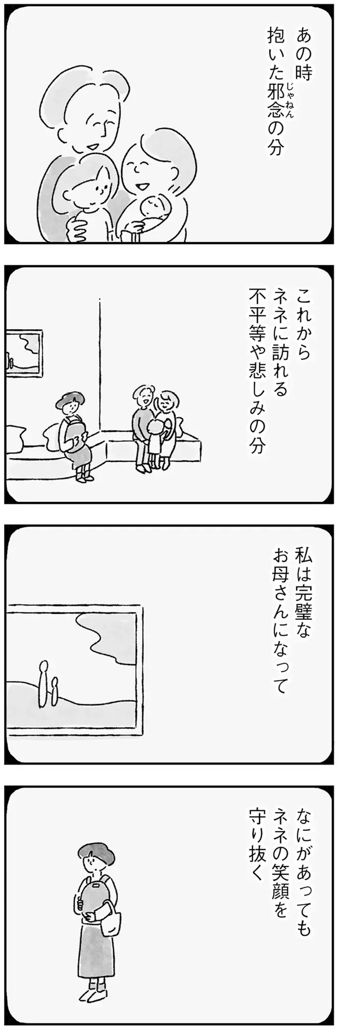 「完璧なお母さんになって娘の笑顔を守り抜く」そう心に決めたはずなのに／33歳という日々3（9）