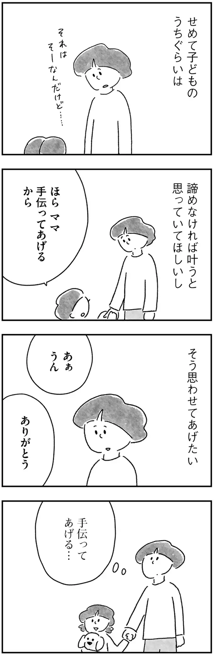 「子育ての正解」はこれでいいの？ 自分の選択の正解を知りたくて／33歳という日々3（4）