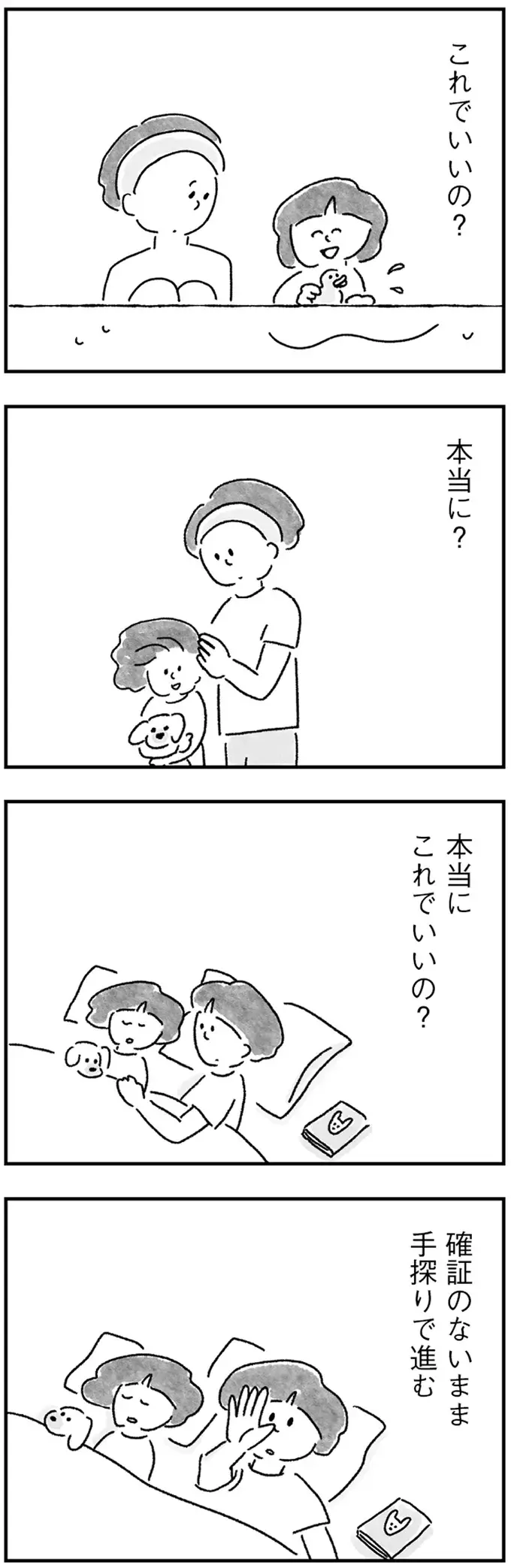 「子育ての正解」はこれでいいの？ 自分の選択の正解を知りたくて／33歳という日々3（7）