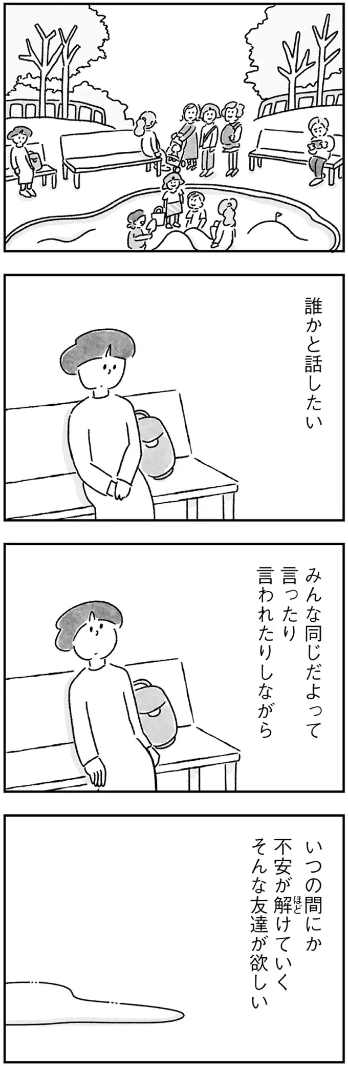 公園で娘と仲良くなった女の子「パパは？」と聞かれドキッ／33歳という日々3（2）