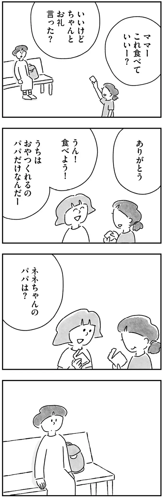 公園で娘と仲良くなった女の子「パパは？」と聞かれドキッ／33歳という日々3（5）