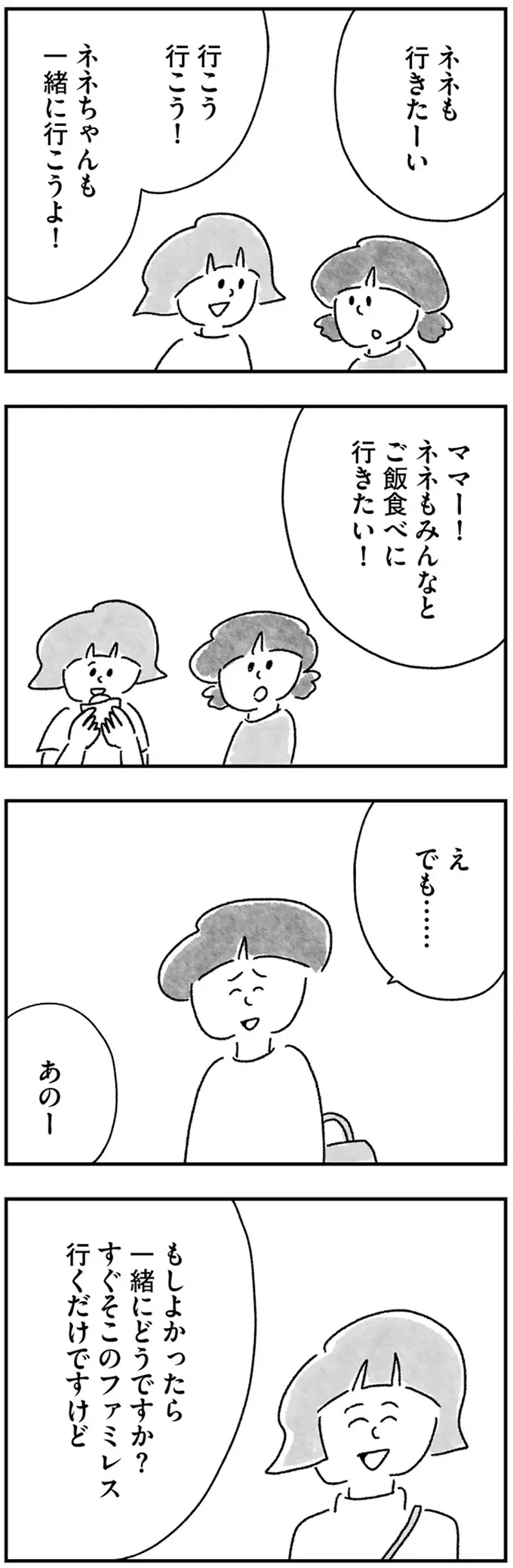 公園で娘と仲良くなった女の子「パパは？」と聞かれドキッ／33歳という日々3（7）