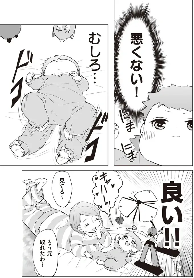 初めてのおもちゃに「悪くない」でも赤ちゃんがそれ以上に見つめてしまうのは？／赤ちゃんに転生した話2（5）