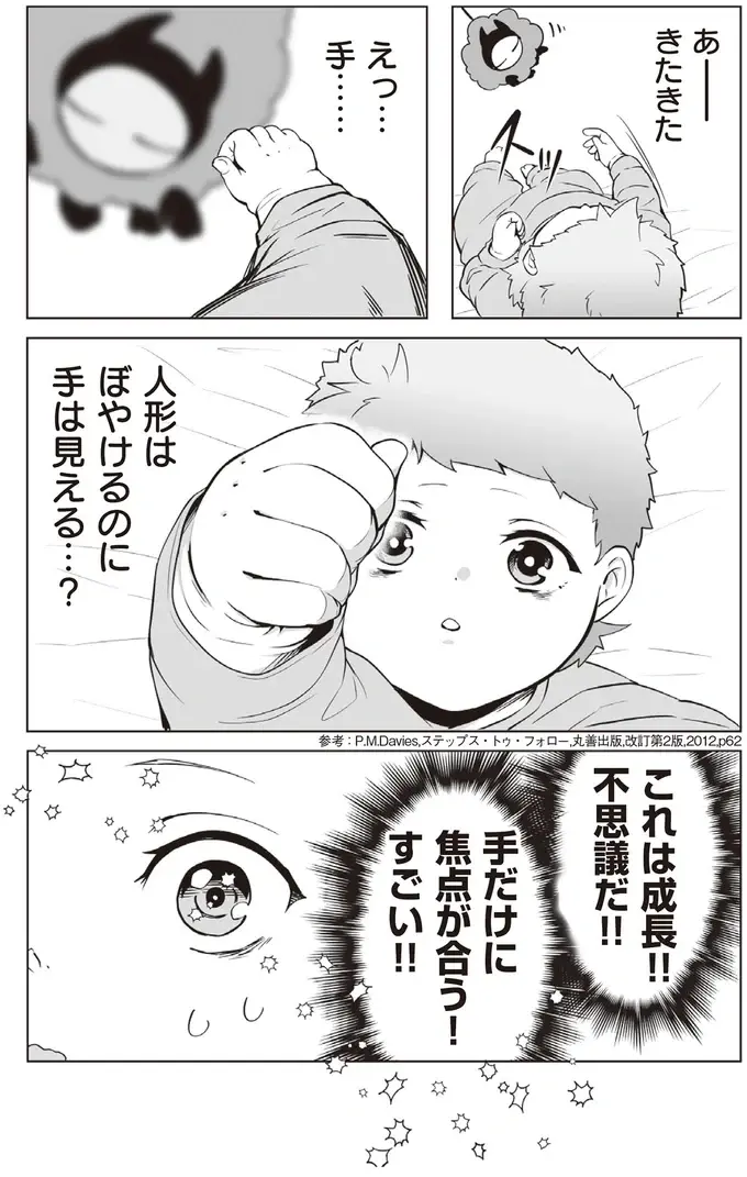初めてのおもちゃに「悪くない」でも赤ちゃんがそれ以上に見つめてしまうのは？／赤ちゃんに転生した話2（6）