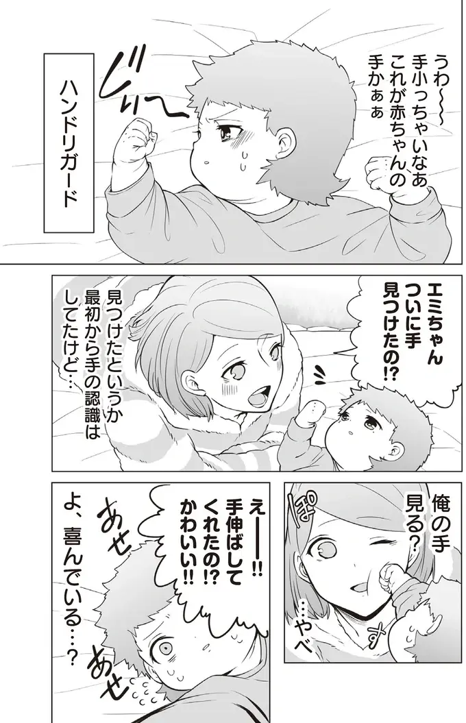 初めてのおもちゃに「悪くない」でも赤ちゃんがそれ以上に見つめてしまうのは？／赤ちゃんに転生した話2（7）