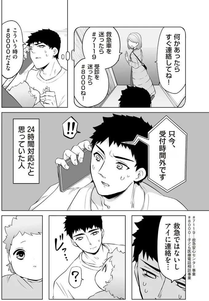 パパが見つけた赤ちゃんの手の異変。心配でお医者さんに見せたら「すぐ切りましょう」⁉／赤ちゃんに転生した話2（7）