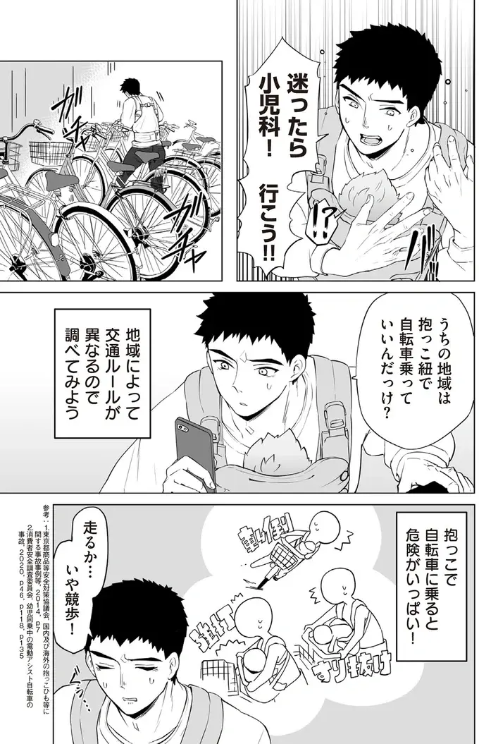 パパが見つけた赤ちゃんの手の異変。心配でお医者さんに見せたら「すぐ切りましょう」⁉／赤ちゃんに転生した話2（8）