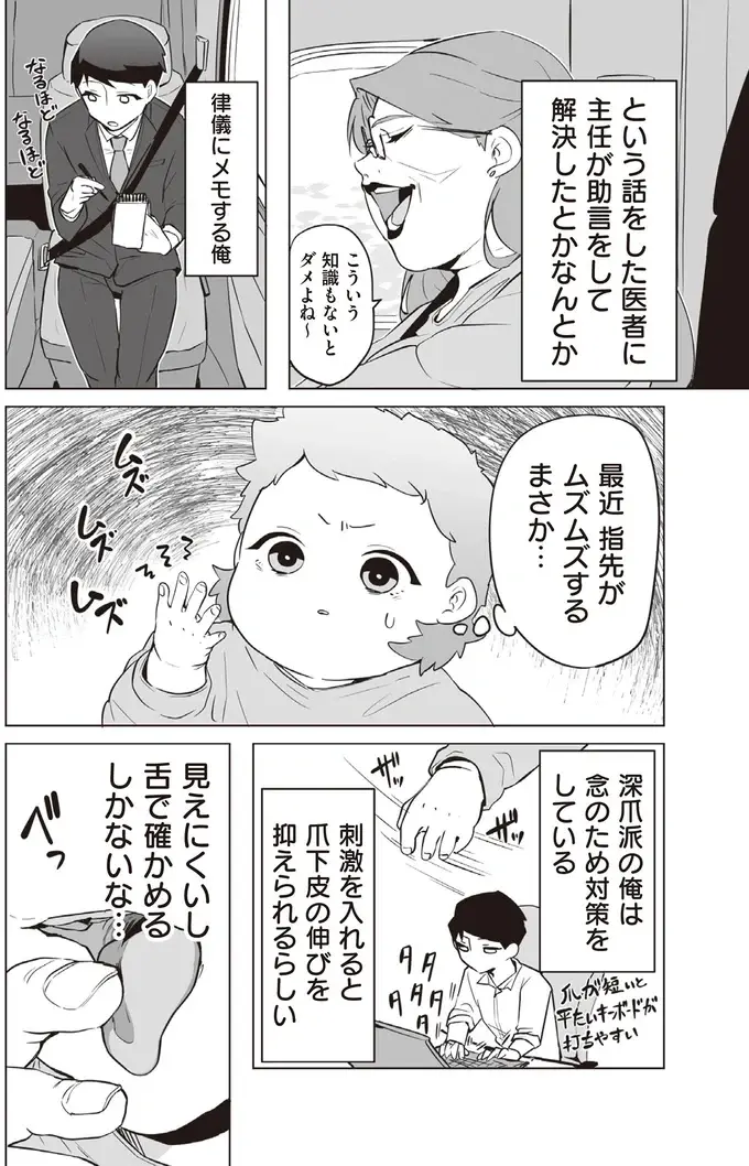 パパが見つけた赤ちゃんの手の異変。心配でお医者さんに見せたら「すぐ切りましょう」⁉／赤ちゃんに転生した話2（13）