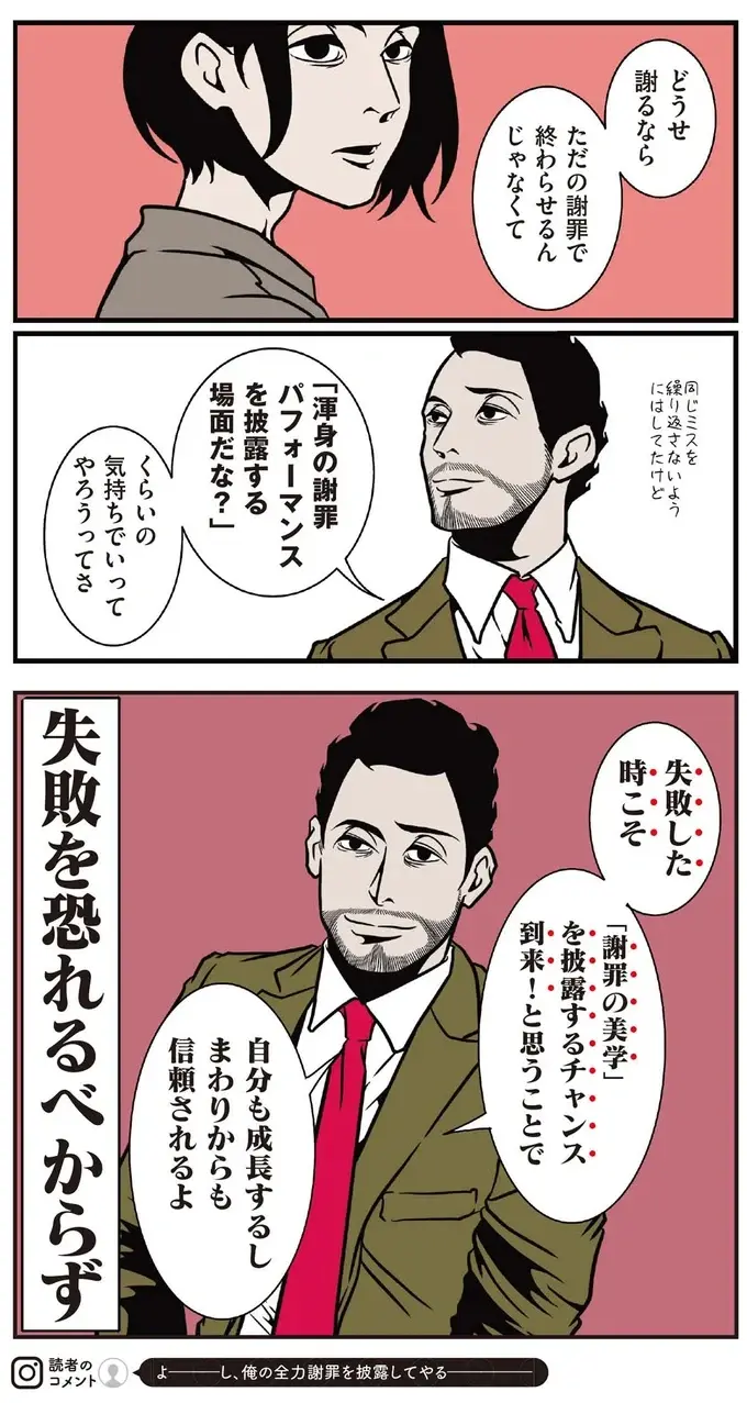 仕事のミスは「謝罪の美学」を披露するチャンス!? ポジティブ夫の金言に感動／全てのネガティブをプラスに変える夫 髭（5）