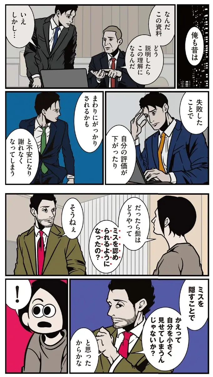 『全てのネガティブをプラスに変える夫 髭「人生満点じゃなくてもはなまるだ」編』（4）