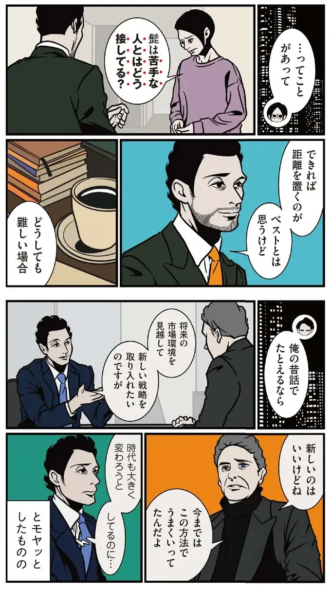 『全てのネガティブをプラスに変える夫 髭「人生満点じゃなくてもはなまるだ」編』（11）