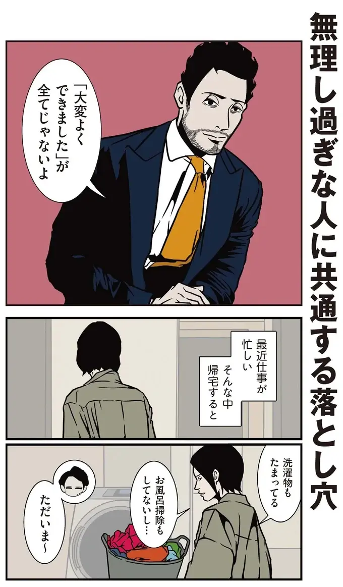 『全てのネガティブをプラスに変える夫 髭「人生満点じゃなくてもはなまるだ」編』（14）