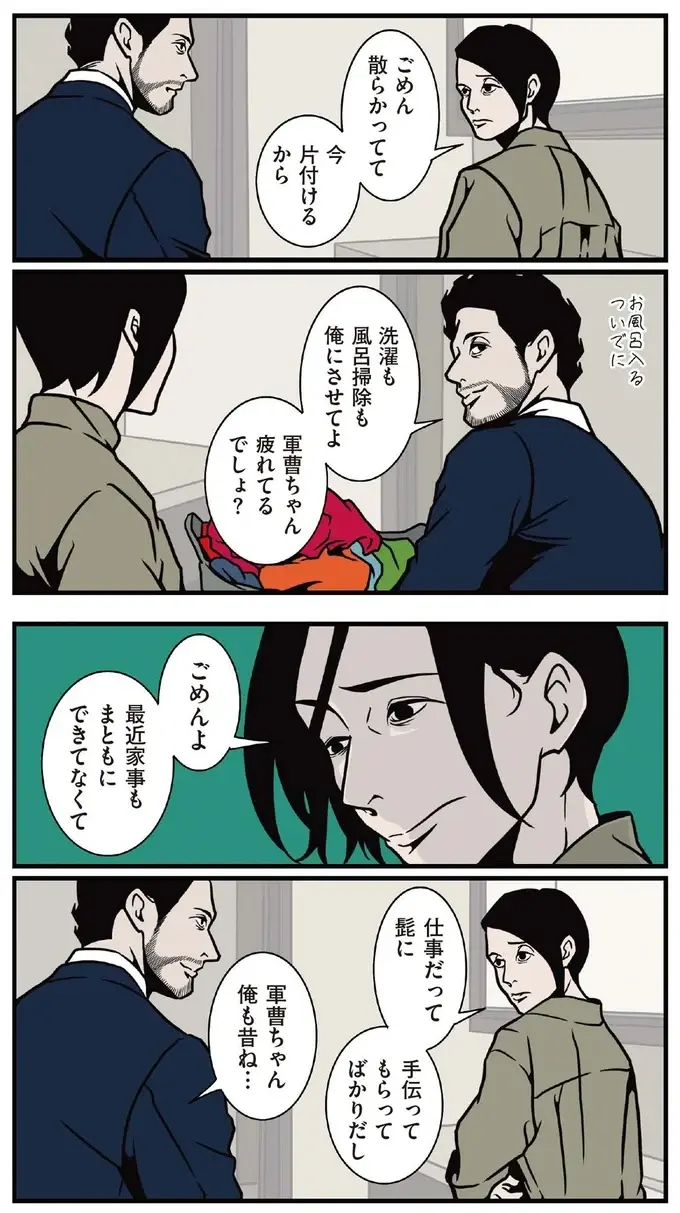 『全てのネガティブをプラスに変える夫 髭「人生満点じゃなくてもはなまるだ」編』（15）