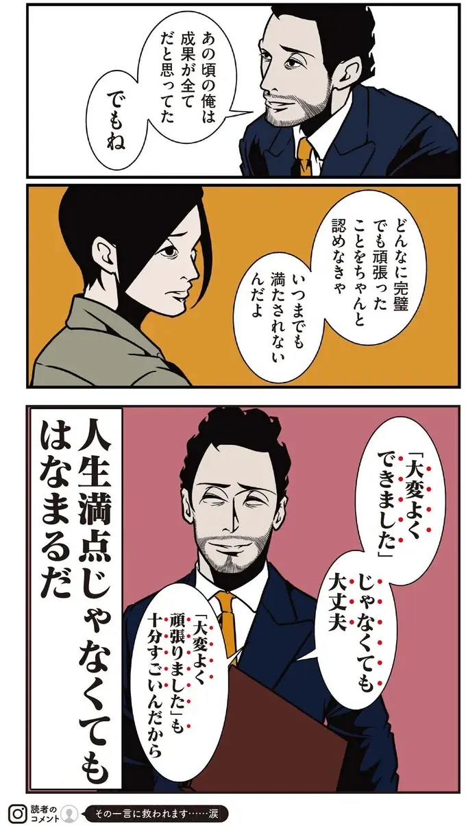 『全てのネガティブをプラスに変える夫 髭「人生満点じゃなくてもはなまるだ」編』（17）