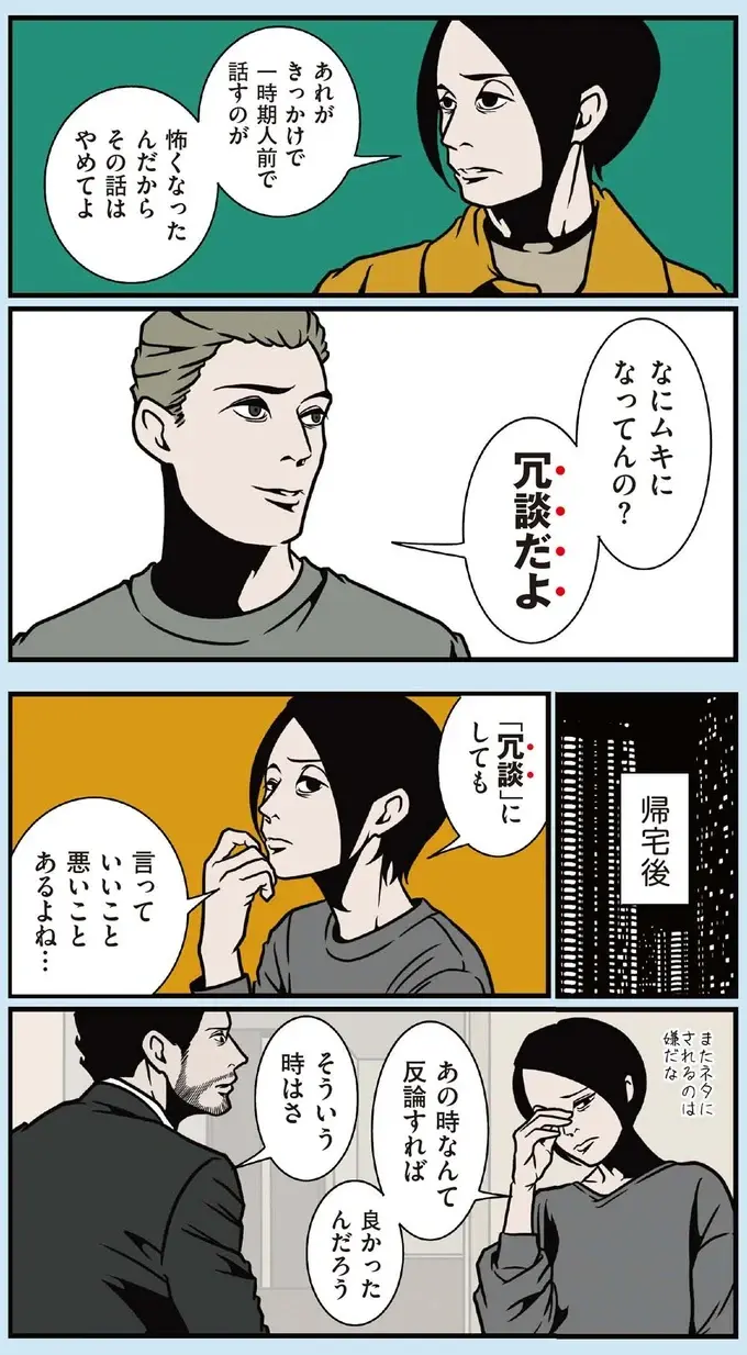 『全てのネガティブをプラスに変える夫 髭「人生満点じゃなくてもはなまるだ」編』（23）
