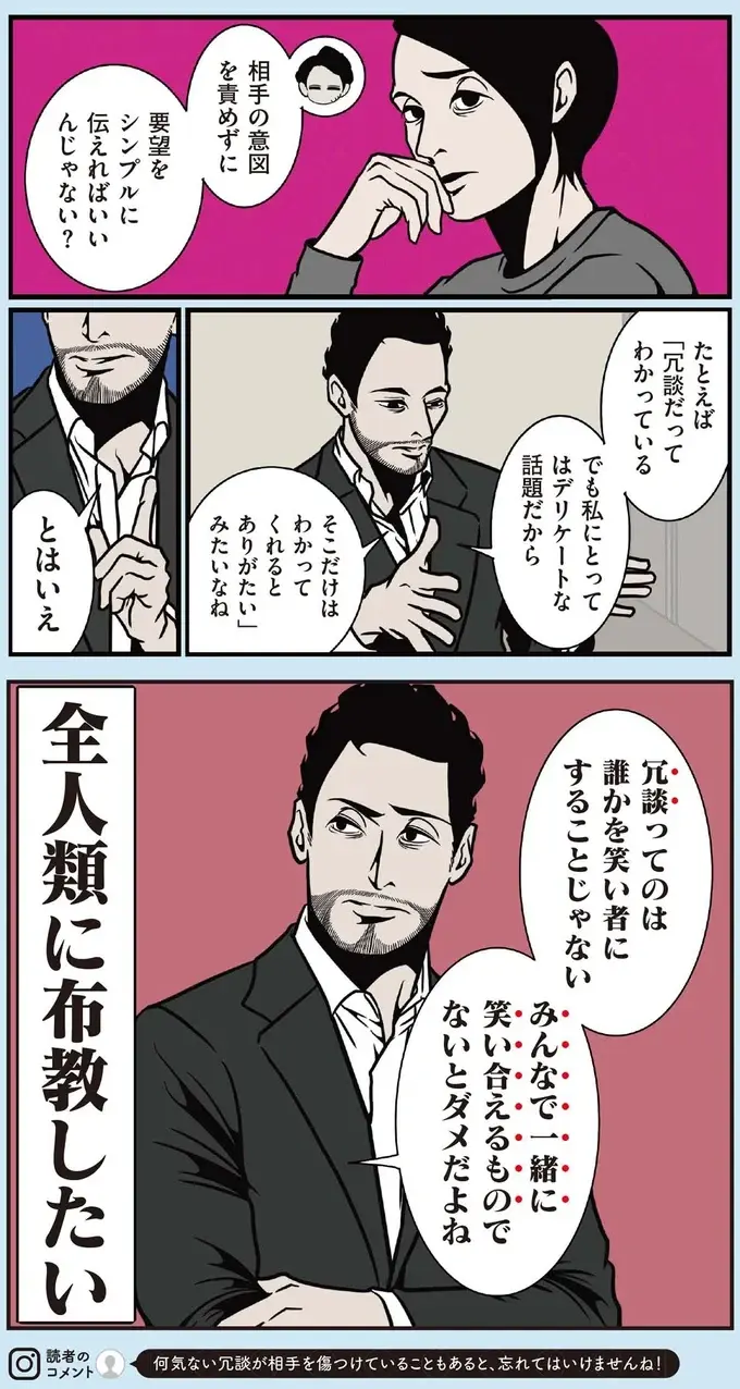 『全てのネガティブをプラスに変える夫 髭「人生満点じゃなくてもはなまるだ」編』（24）