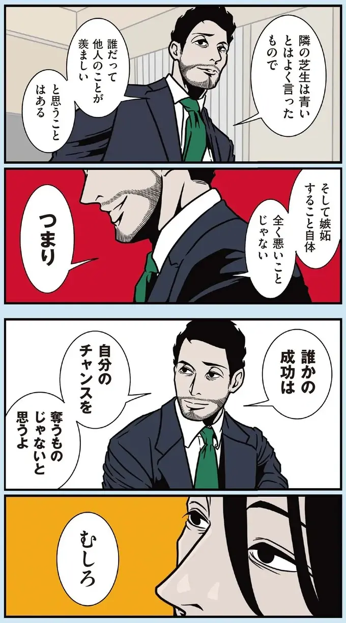 『全てのネガティブをプラスに変える夫 髭「人生満点じゃなくてもはなまるだ」編』（32）