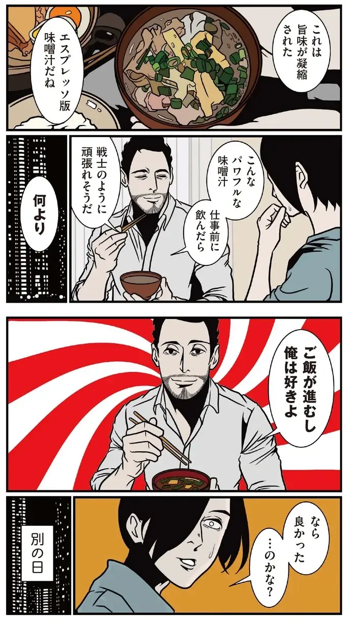 『全てのネガティブをプラスに変える夫 髭「人生満点じゃなくてもはなまるだ」編』（38）